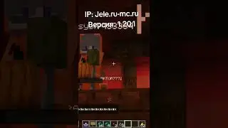 #сервермайнкрафт #minecraft #майнкрафт #майн #майнкрафтвидео #майнкрафтмемы #mine #minecrafttutorial