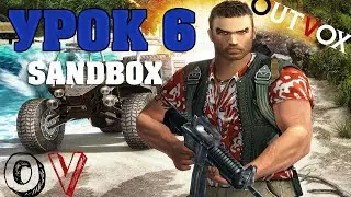 Урок 6.Редактор карт SANDBOX Editor Far Cry