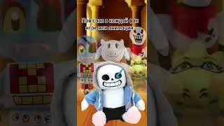 ну не прям во всех ну в большинстве)) #undertale #meme #tiktok #toriel  #sans #papyrus #undyne