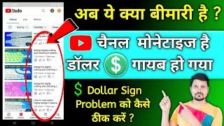 Why YouTube Dollar Sign Not Showing | How To Fix Dollar Sign Error in Yt Studio