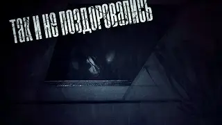 Страшные Историй на ночь - Так и не поздоровались