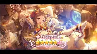 Princess Connect! Re:Dive - 6* Star Rin Trial Quest 