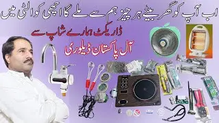 How To Buy Online Any Product From Halim Electronic | Ap Hamary Shop Per Apko Mely Ga sasta Saman