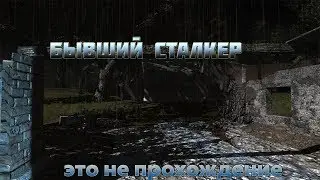 Какой-то мод на Тень Чернобыля(Билд)