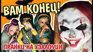 ПРАНК НА ХЭЛЛОУИН! КУКЛА ОНО ПЕННИВАЙЗ! МУЛЬТИК PRANK HALLOWEEN DOLLS