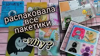 УХОЖУ?!😢💔// РАСПАКОВАЛА ВСЕ ПАКЕТИКИ!!! //БУМАЖНЫЕ СЮРПРИЗЫ //Закончили каталоги// Бумажный Mixing🌺🧸
