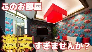 【このホテルヤバすぎる】2000円で利用できるお部屋【ラブホテルームツアー】in Osaka/ミロワール