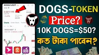 Dogs Price $0.011🔥 || Dogs এর দাম কেমন হবে? || dogs price prediction || dogs token sell