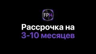 Рассрочка на курсы по FL Studio 20/21 от Тинькофф банка [Fruity Pro Help]