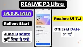 Realme P3 Ultra New Update 16.0.5.1010 Rollout Start | New Changes | Realme Ui 7.1 Update Date 