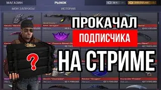 ПРОКАЧКА ИНВЕНТАРЯ В ПРЯМОМ ЭФИРЕ/СТРИМ С БРАТОМ/АПАЕМ ВЕТЕРАНА