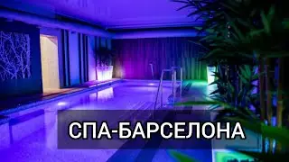 Сходили с мужем в Спа 🥰 #спабарселона #спаульяновск #спасалон #спа