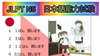N5 listening part practice test