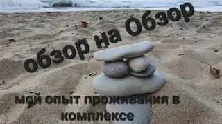 Бяла и Обзор | Прогулка по Болгарии #6