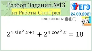 Разбор Задачи №13 из работы Статград от 16 марта 2021