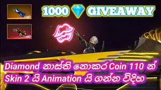 Diamond නාස්ති නොකර Coin 110 කින් McLAREN EVENT එකම Complete කරගන්න විදිහ