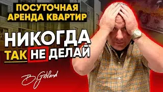 НИЧЕГО НЕ ДЕЛАТЬ И ПОЛУЧАТЬ ДЕНЬГИ. Инвестиции в квартиру под сдачу посуточно