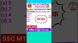 Ssc Mts Question Ssc Mts Math Question Average Maths Shorts Tricks #shorts 38