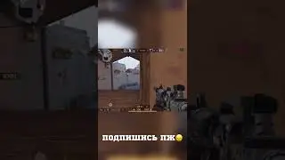 ПРИНЯТИЕ МИДЛА #shorts #standoff #so2 #стандофф2