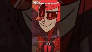 Довольно интересный вариант подкатить! #hazbinhotel #mlp #fnaf #fnafsecuritybreach