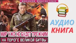#Аудиокнига