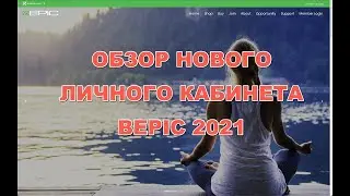 Новый кабинет Bepic 2021 / Подробный обзор!