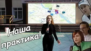 Наша практика