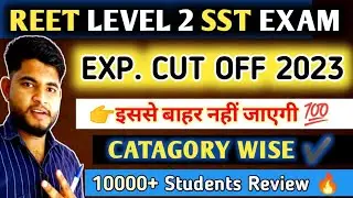 REET CUT OFF 2023|SST |REET LEVEL 2 SST CUT OFF 2023 |REET LEVEL 2 CUT OFF 2023 ||REET MAINS CUT OFF