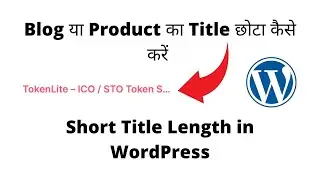 Blog या Product का Title छोटा कैसे करें || Short Product or Blog Title Length using CSS || Wordpress