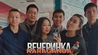 Караганда | Вечеринка | Универдегі кайфуша
