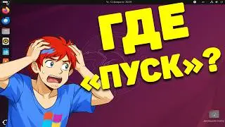 Ubuntu это норм?