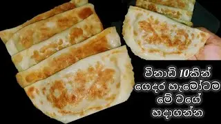 උදේ රෑ කෑම විනාඩි 10කින් හදාගන්න | Jawa Food Corner