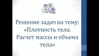 Физика. Решение задач на тему 
