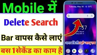 Mobile mein delete google search bar wapas kaise laen | Google search bar on home screen 2023