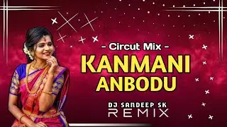 Kanmani Anbodu - Circuit Mix - INSTA TRENDING DJ SANDEEP SK REMIX