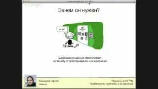 [Вебинар]: Переход на HTTPS. Особенности, проблемы и их решение