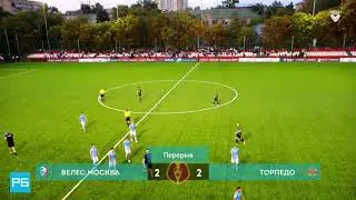 Видеообзор матча 1/32 Кубка России «Велес» — «Торпедо»
