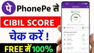 Phonepe cibil score check kaise karen, cibil score kaise check kare phonepe se