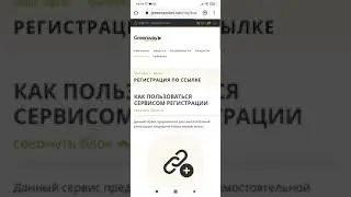 Как зарегистрировать партнёра. Обзор сайта Гринвей.
