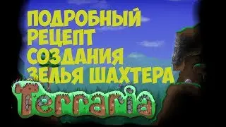 Terraria. How to make a Spelunker Potion?