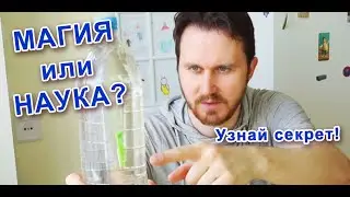 Сверхспособности - магия или наука? Смотри секрет.