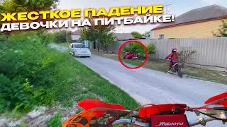 ПАДЕНИЕ ДЕВОЧКИ НА ПИТБАЙКЕ! ВЛЕТЕЛА В ЗАБОР!