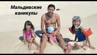 Мальдивы в декабре. Влог