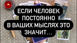 ПОЧЕМУ ОНА ВСЕГДА У ТЕБЯ В ГОЛОВЕ?😱🆘‼️ ЭТО НЕ ПРОСТО ТАК!💯 ЧТО ЭТО ЗНАЧИТ?❤️‍🔥 ЧТО С ЭТИМ ДЕЛАТЬ