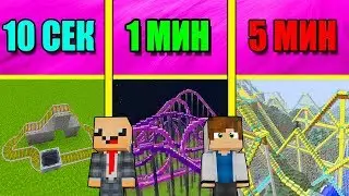 НУБ И ПРО СТРОЯТ АМЕРИКАНСКИЕ ГОРКИ ЗА 5 МИНУТ / 1 МИНУТА / 10 СЕКУНД! БИТВА СТРОИТЕЛЕЙ МУЛЬТИК