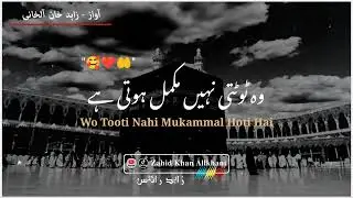 jo umeed allah se lagi ho | #poetry #urdupoetry #zahidkhanallkhani
