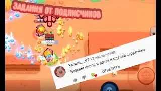 ДЕЛАЮ ЗАДАНИЯ ОТ ПОДПИСЧИКОВ