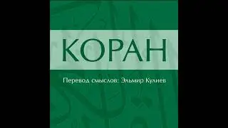 Сура 91. Аш-Шамс (Солнце)