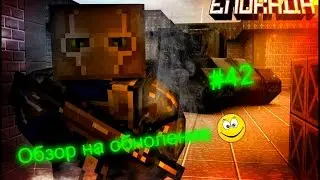 Блокада №42 обзор на обновление