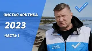 В Карелии дан старт третьему полевому сезону проекта "Чистая Арктика"